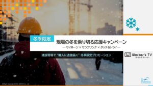 【冬季限定】サイネージ広告+サンプリングorタッチ＆トライ募集